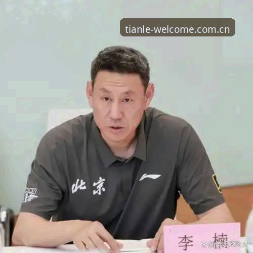 购彩大厅登录安卓版下载 3个关键信号看李楠接手北京男篮:这波换帅比你想的更深
